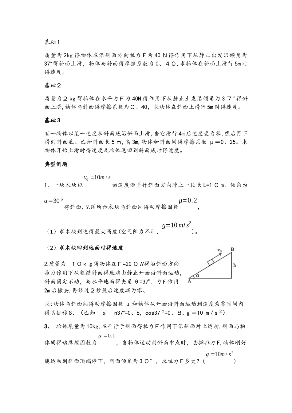 高三一轮复习专题动能定理典型分类例题（无答案）_第2页