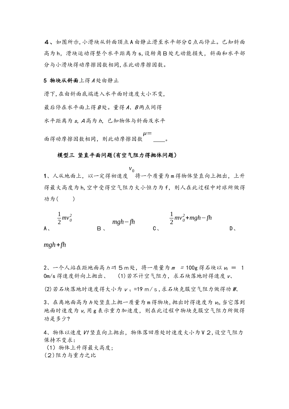 高三一轮复习专题动能定理典型分类例题（无答案）_第3页
