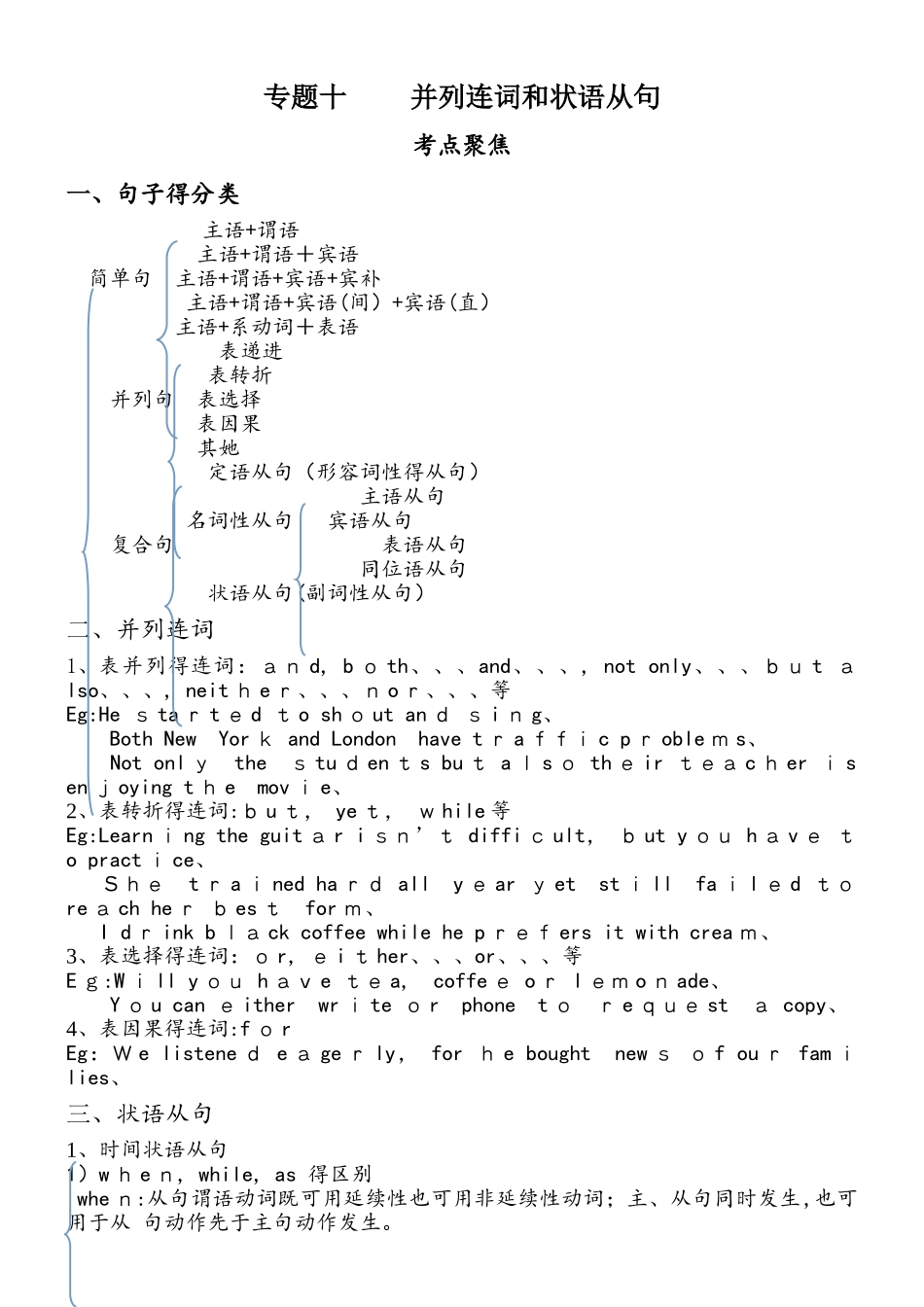 高三一轮复习专题十  并列连词和状语从句法讲解与练习（无答案）_第1页