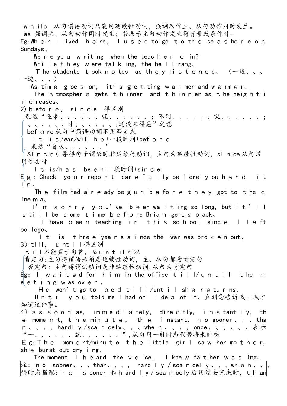 高三一轮复习专题十  并列连词和状语从句法讲解与练习（无答案）_第2页