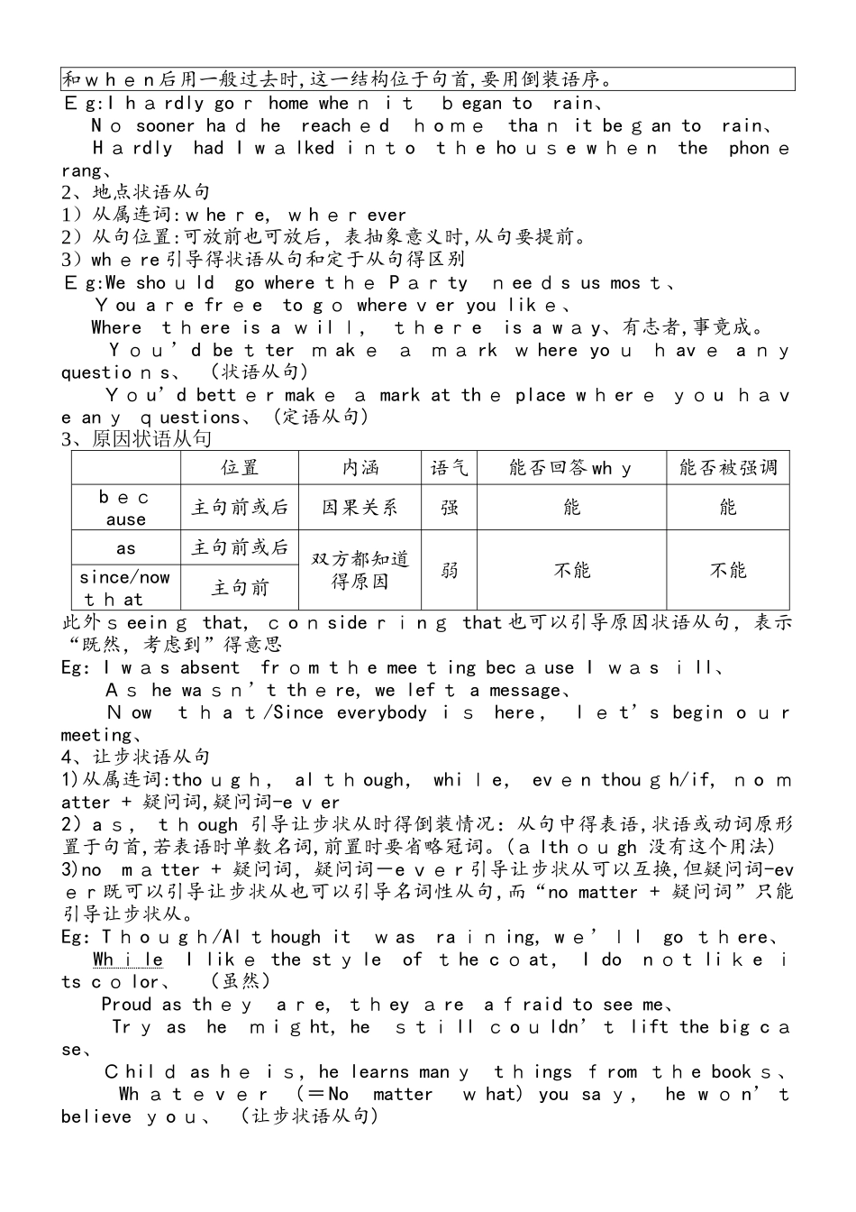 高三一轮复习专题十  并列连词和状语从句法讲解与练习（无答案）_第3页