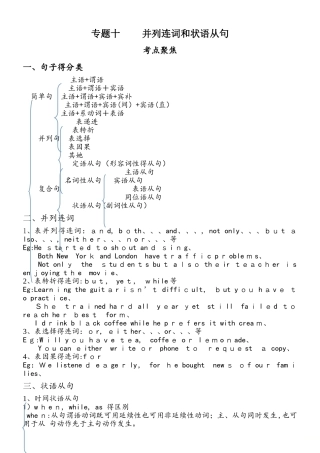 高三一轮复习专题十  并列连词和状语从句法讲解与练习（无答案）