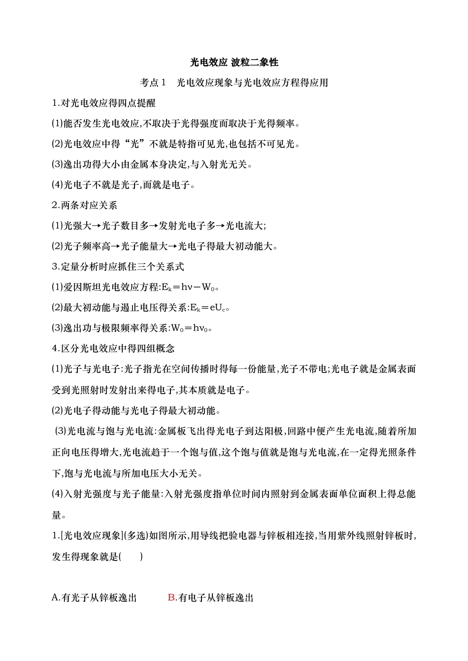 高三一轮复习专题：光电效应 原子物理 复习_第1页