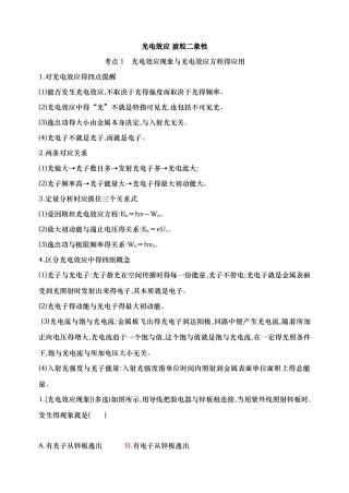 高三一轮复习专题：光电效应 原子物理 复习