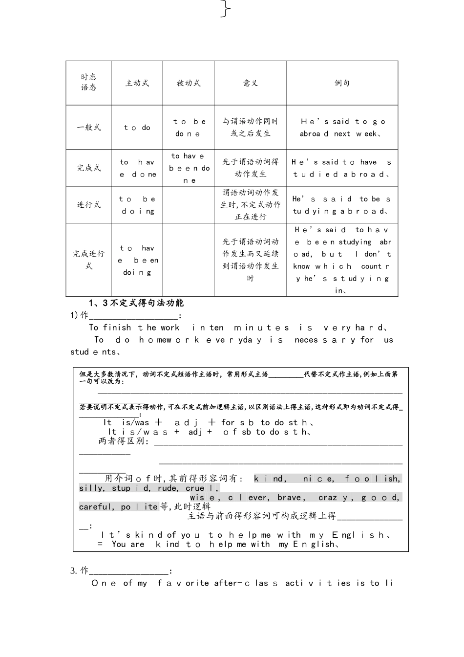 高三一轮复习非谓语动词专题 学案  无答案_第2页