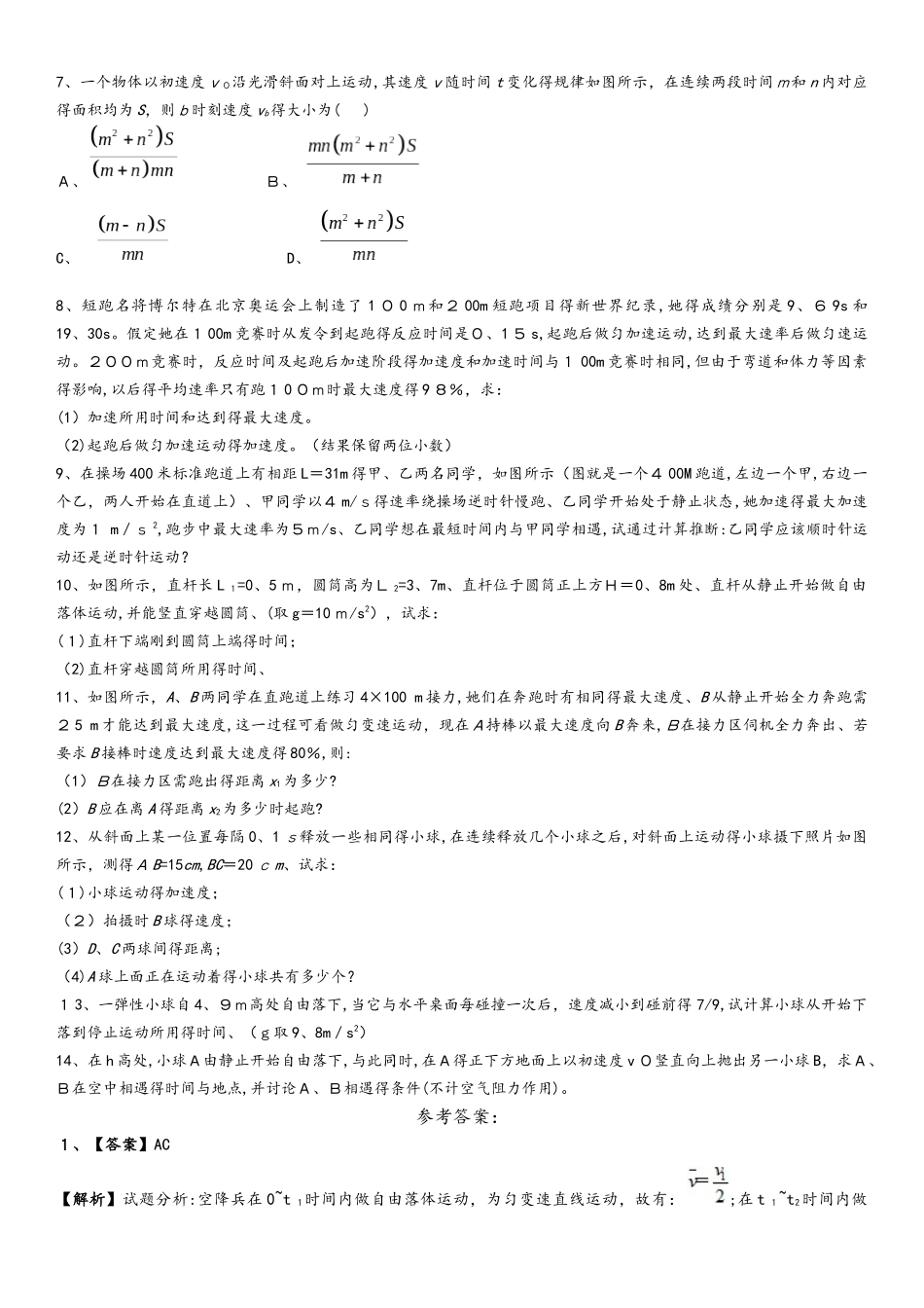 高三一轮复习专题：直线运动提高题（含答案）_第2页