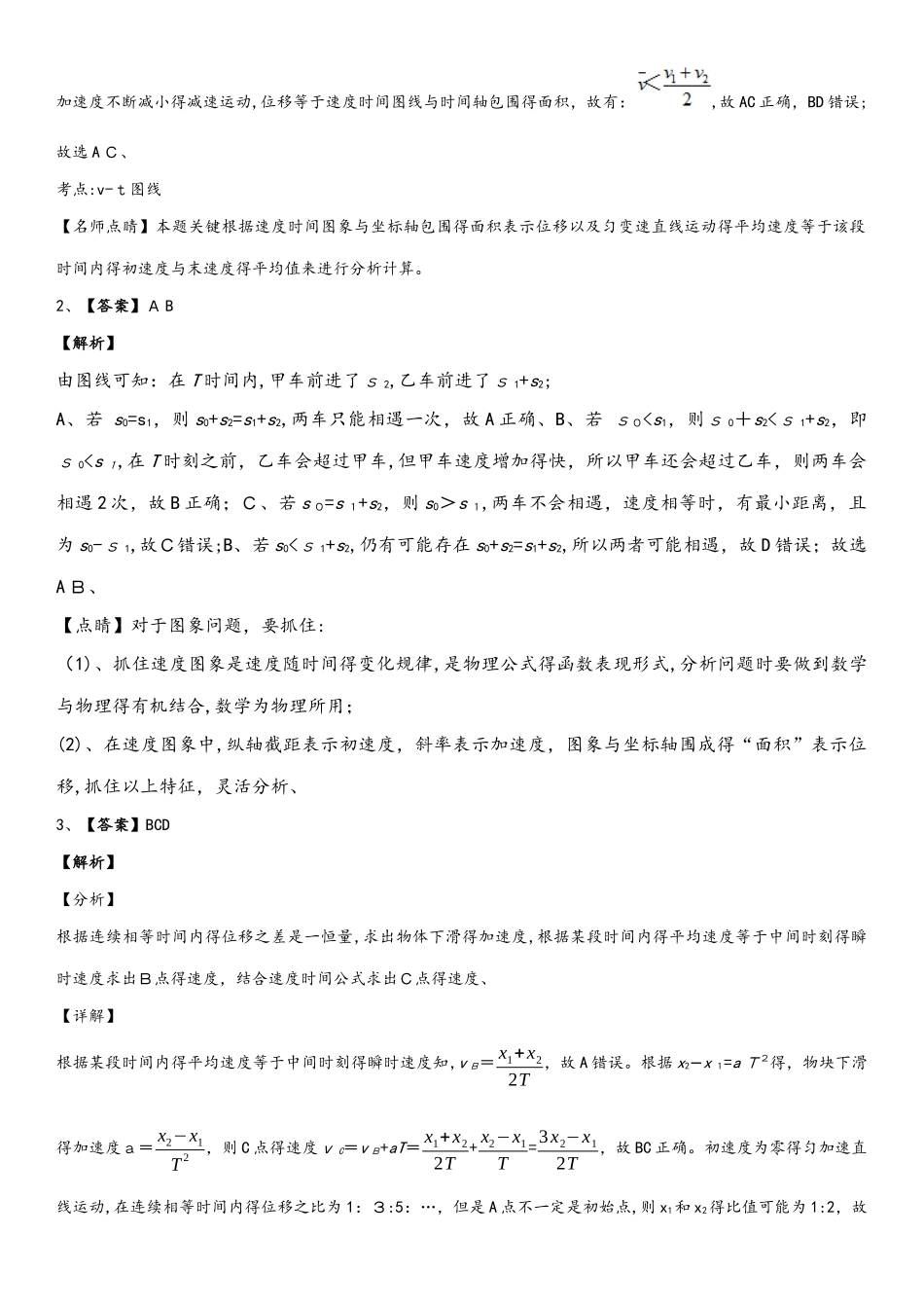 高三一轮复习专题：直线运动提高题（含答案）_第3页
