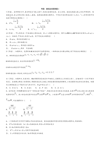 高三一轮复习专题：直线运动提高题（含答案）