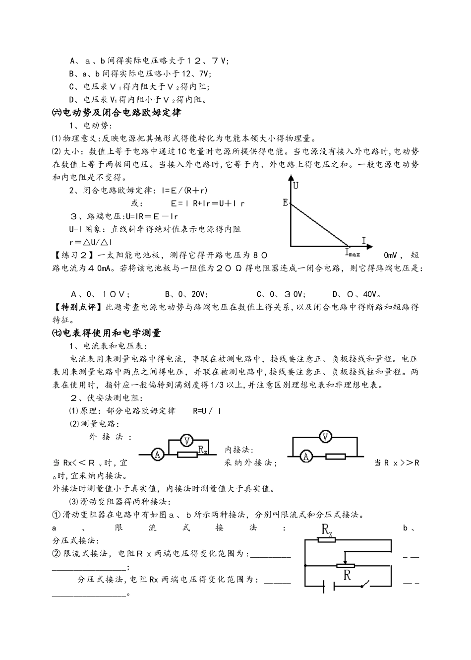 高三一轮复习：电流、电磁感应专题（无答案）_第2页
