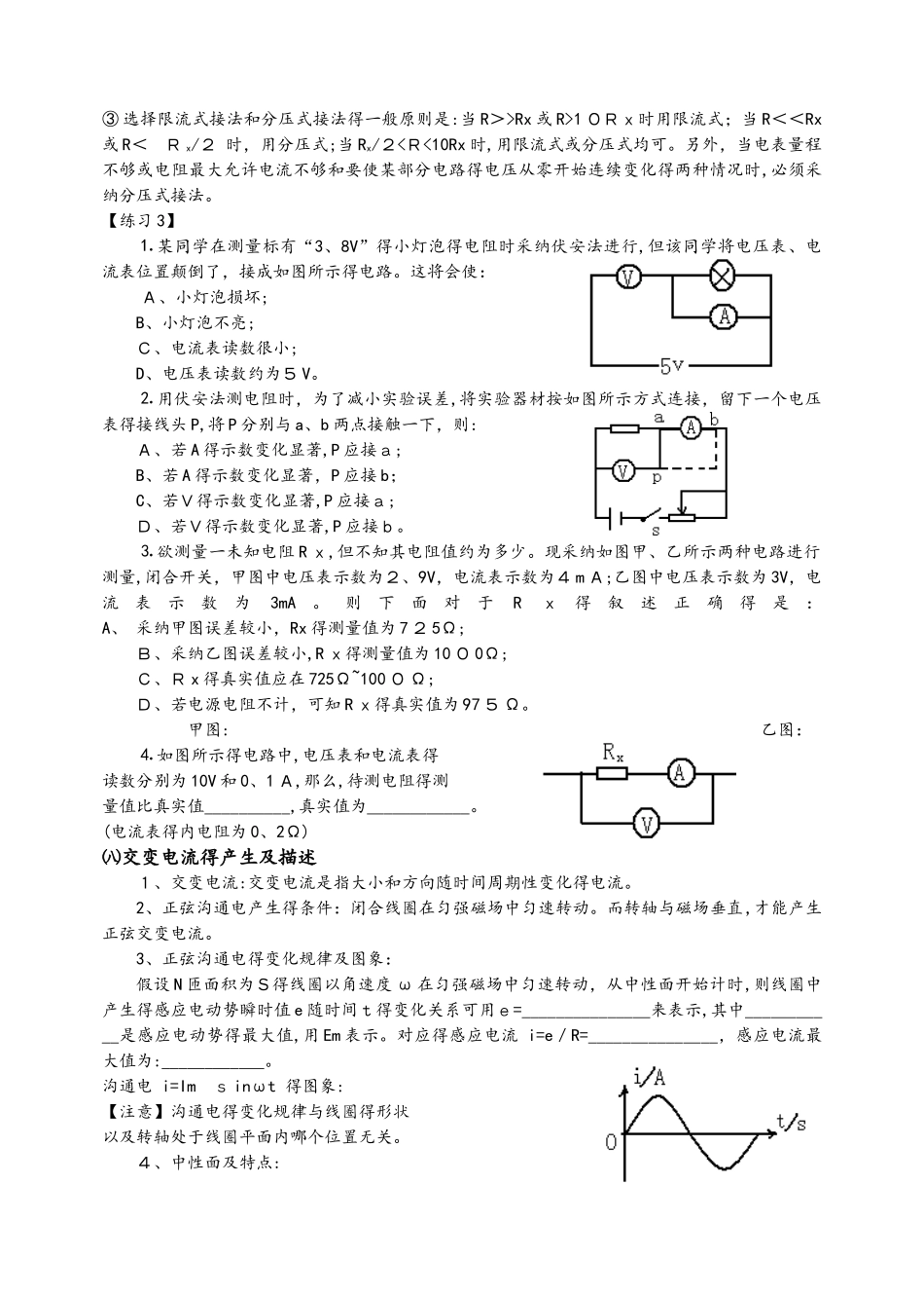 高三一轮复习：电流、电磁感应专题（无答案）_第3页