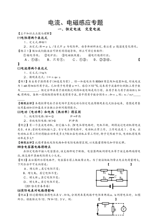 高三一轮复习：电流、电磁感应专题（无答案）