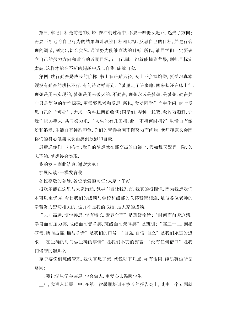 高三一模学生会教师发言稿_第2页