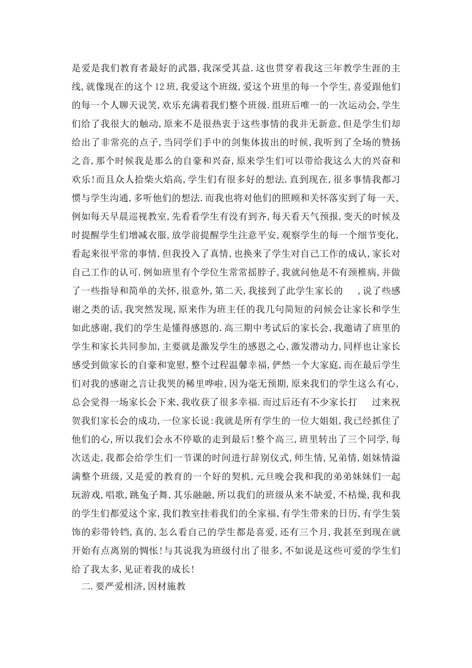 高三一模学生会教师发言稿_第3页