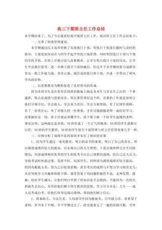 高三下期班主任工作总结