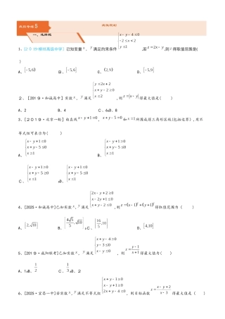 高三上学期备考数学选择填空狂练之 五 线性规划（文）  Word版含解析