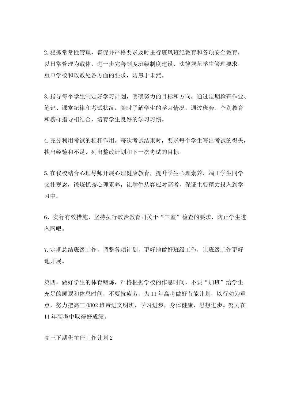 高三下期班主任工作计划_第2页