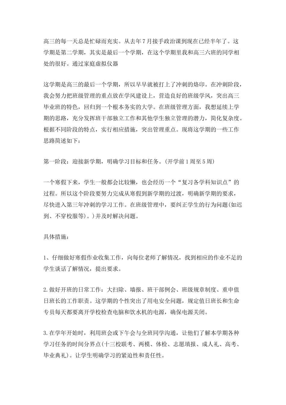 高三下期班主任工作计划_第3页