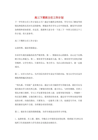 高三下期班主任工作计划