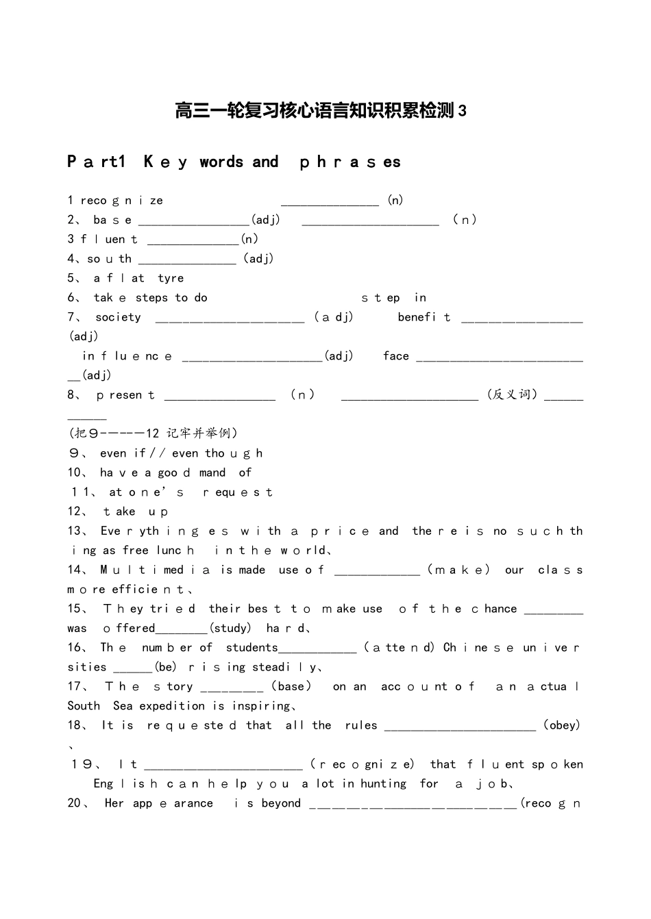 高三一轮英语复习核心语言知识积累检测3(有答案）_第1页