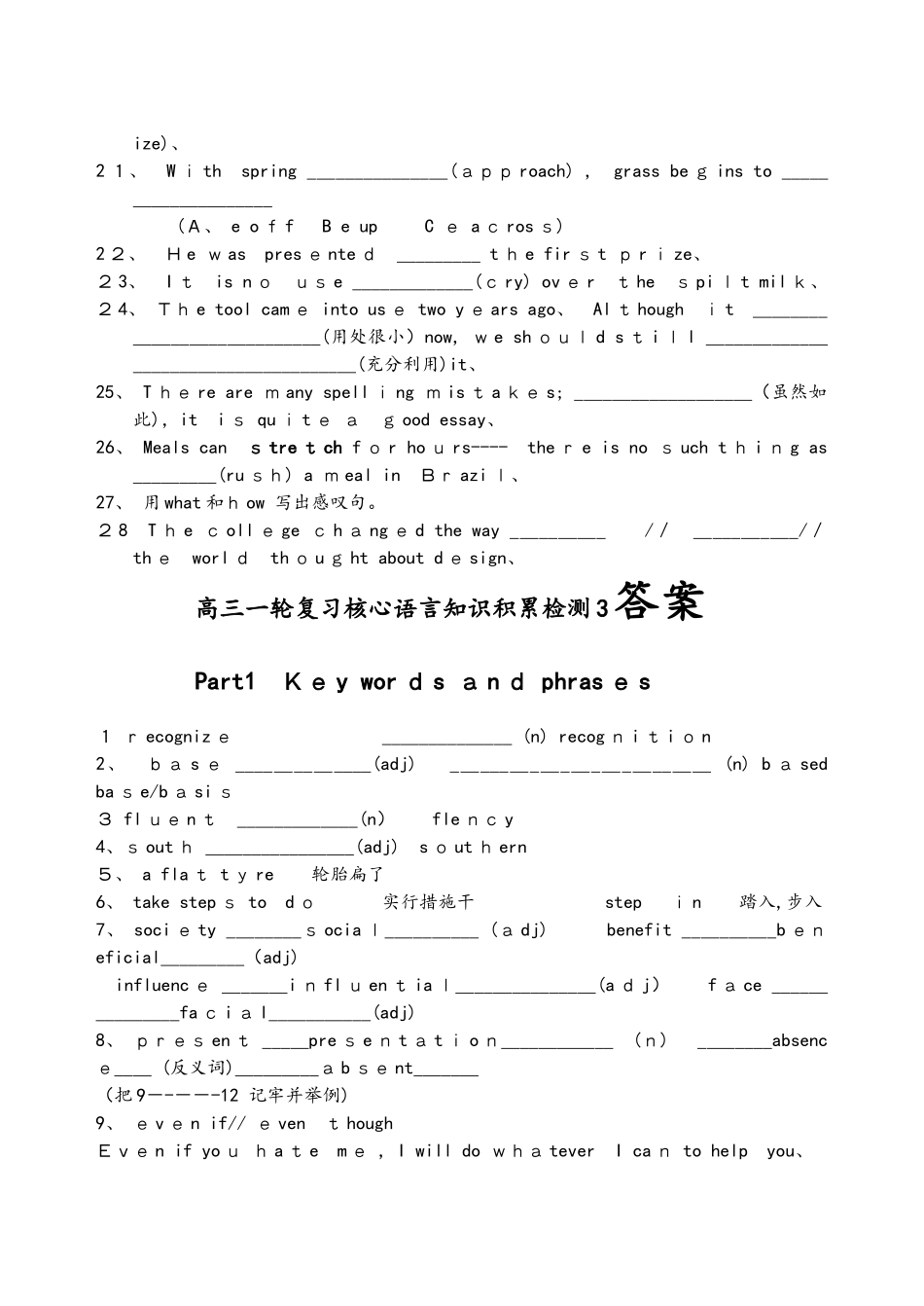 高三一轮英语复习核心语言知识积累检测3(有答案）_第2页