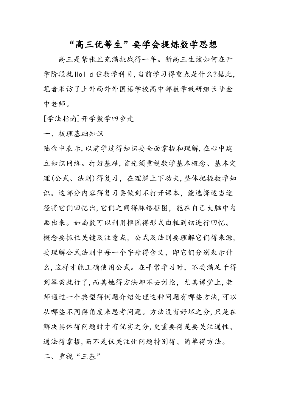 高三优等生要学会提炼数学思想_第1页