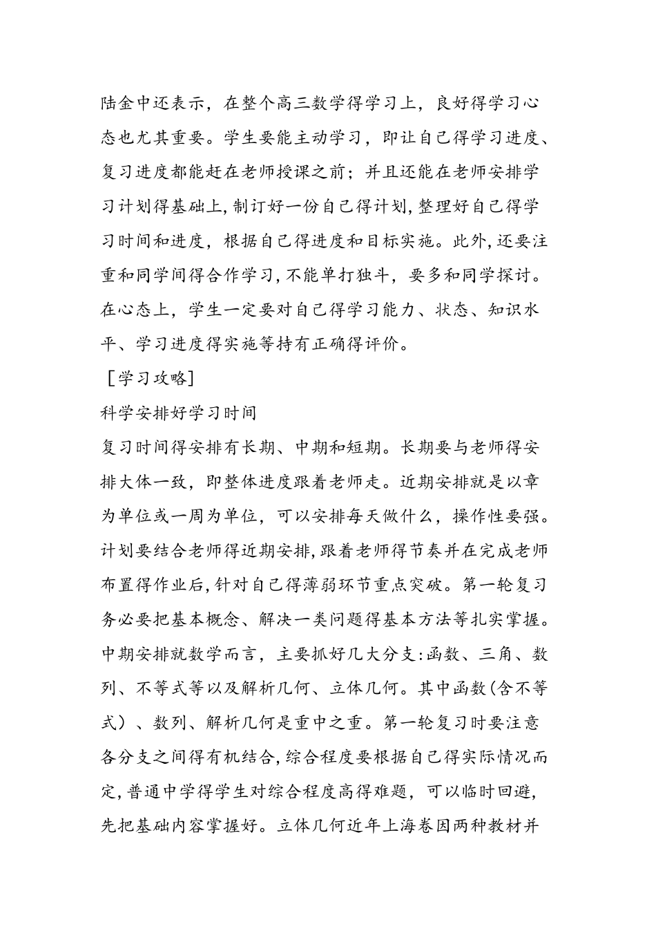 高三优等生要学会提炼数学思想_第3页