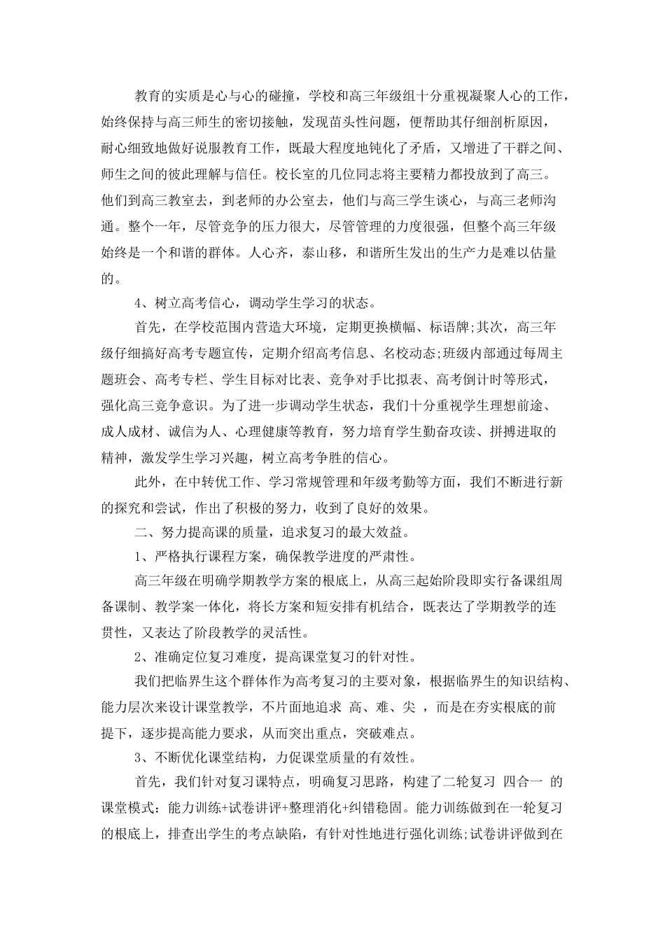 高三体育教学工作总结_第2页