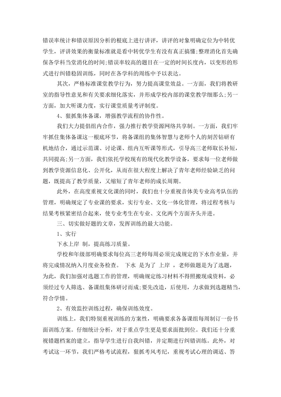 高三体育教学工作总结_第3页