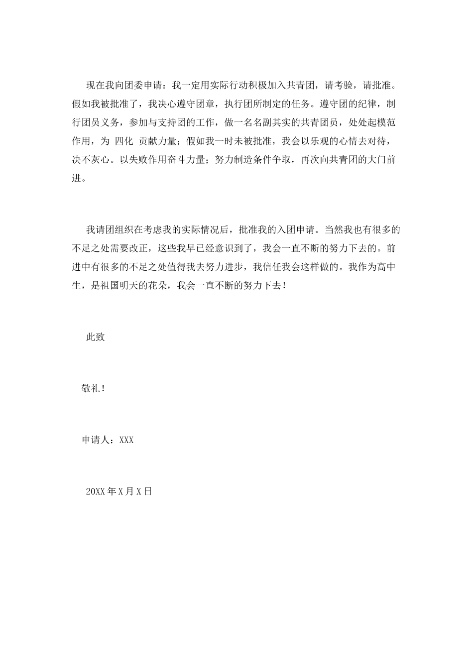 高三入团申请书800字范文_第2页