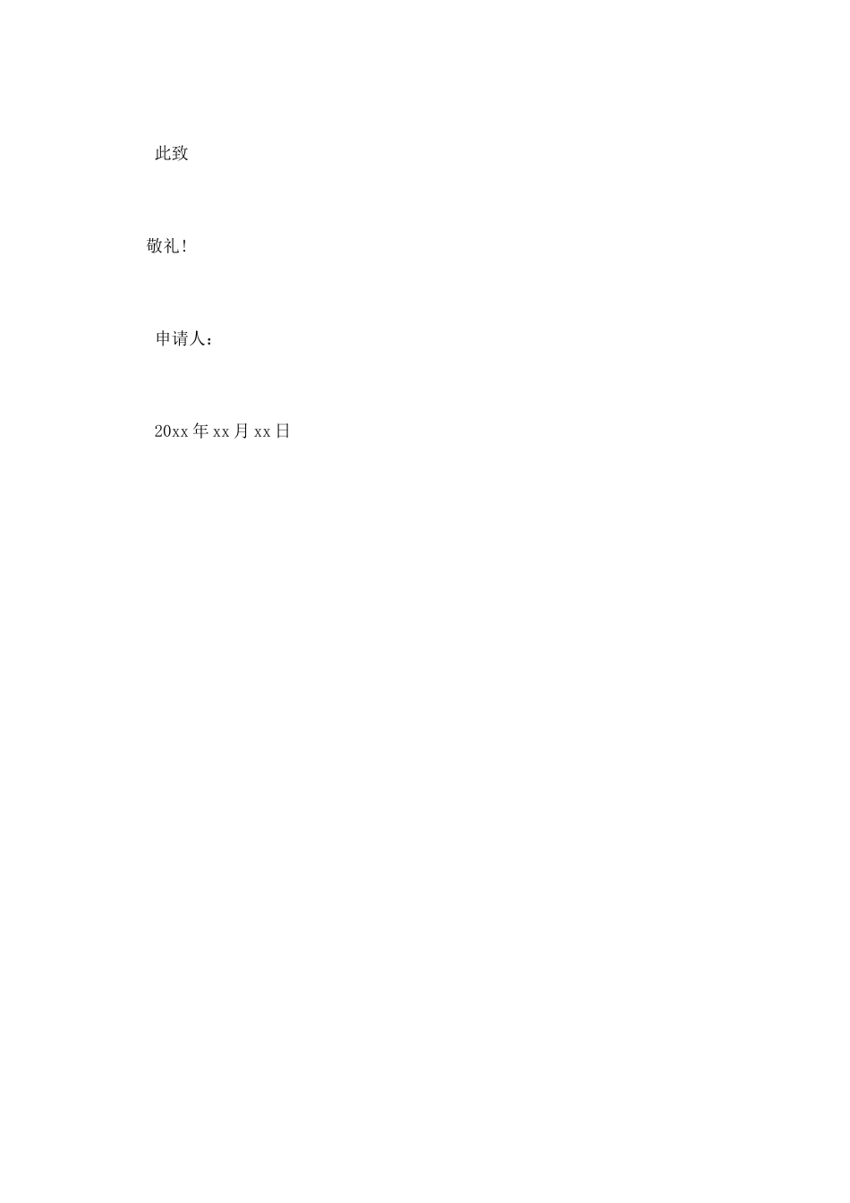 高三共青团入团申请书——400字_第2页