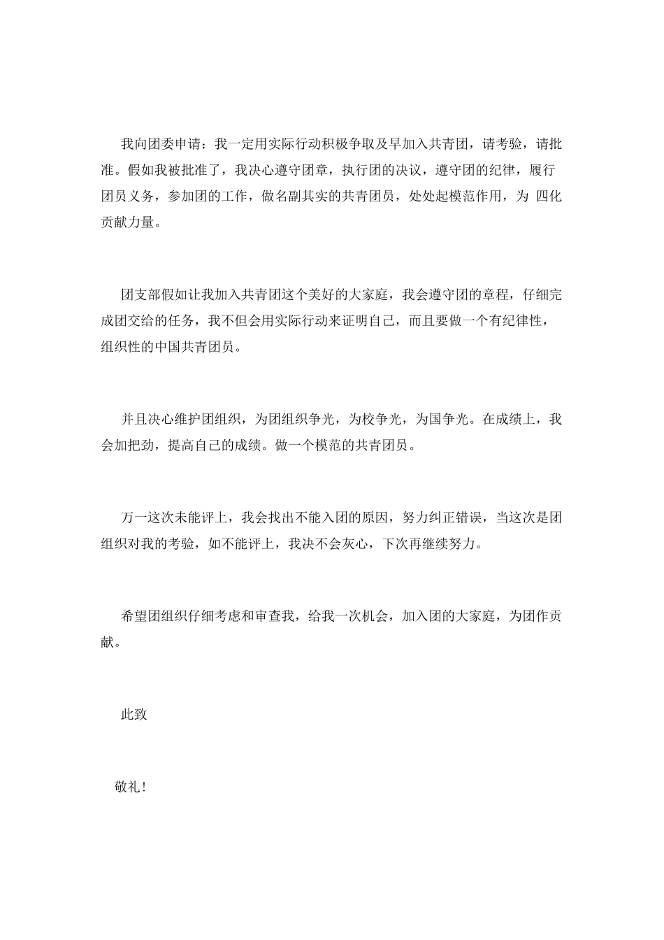 高三共青团入团申请书——800字_第2页