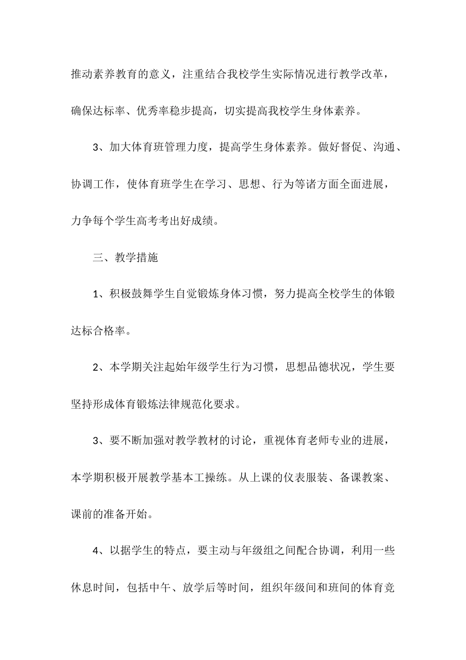 高三体育教学计划书_第3页