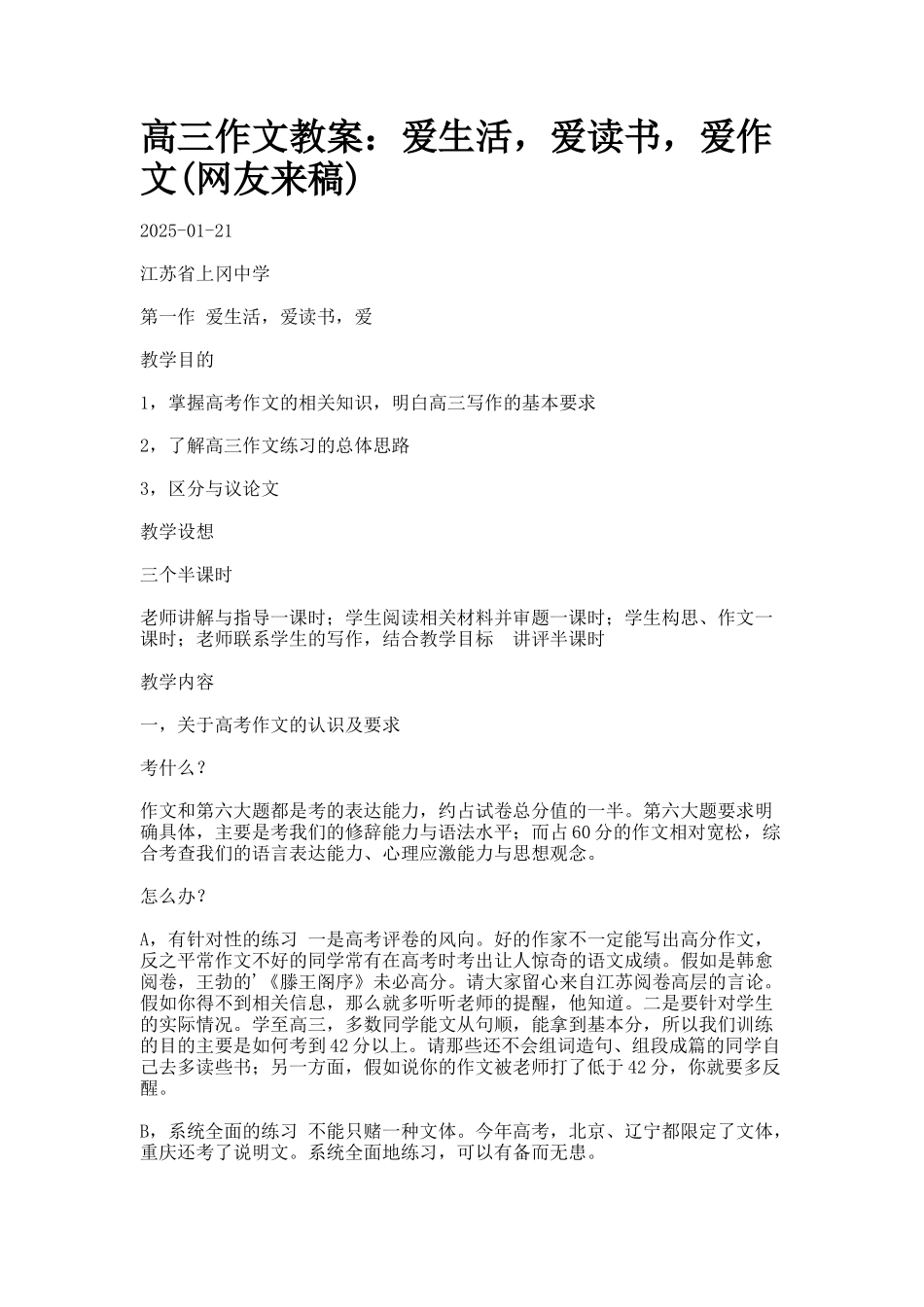 高三作文教案：爱生活-爱读书-爱作文_第1页