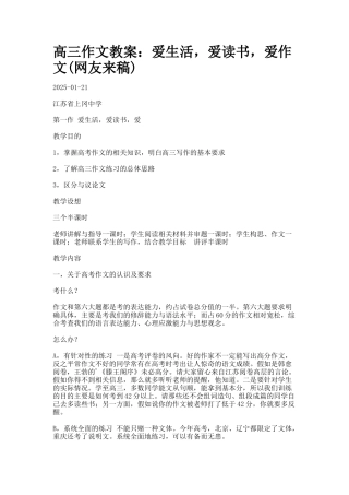 高三作文教案：爱生活-爱读书-爱作文
