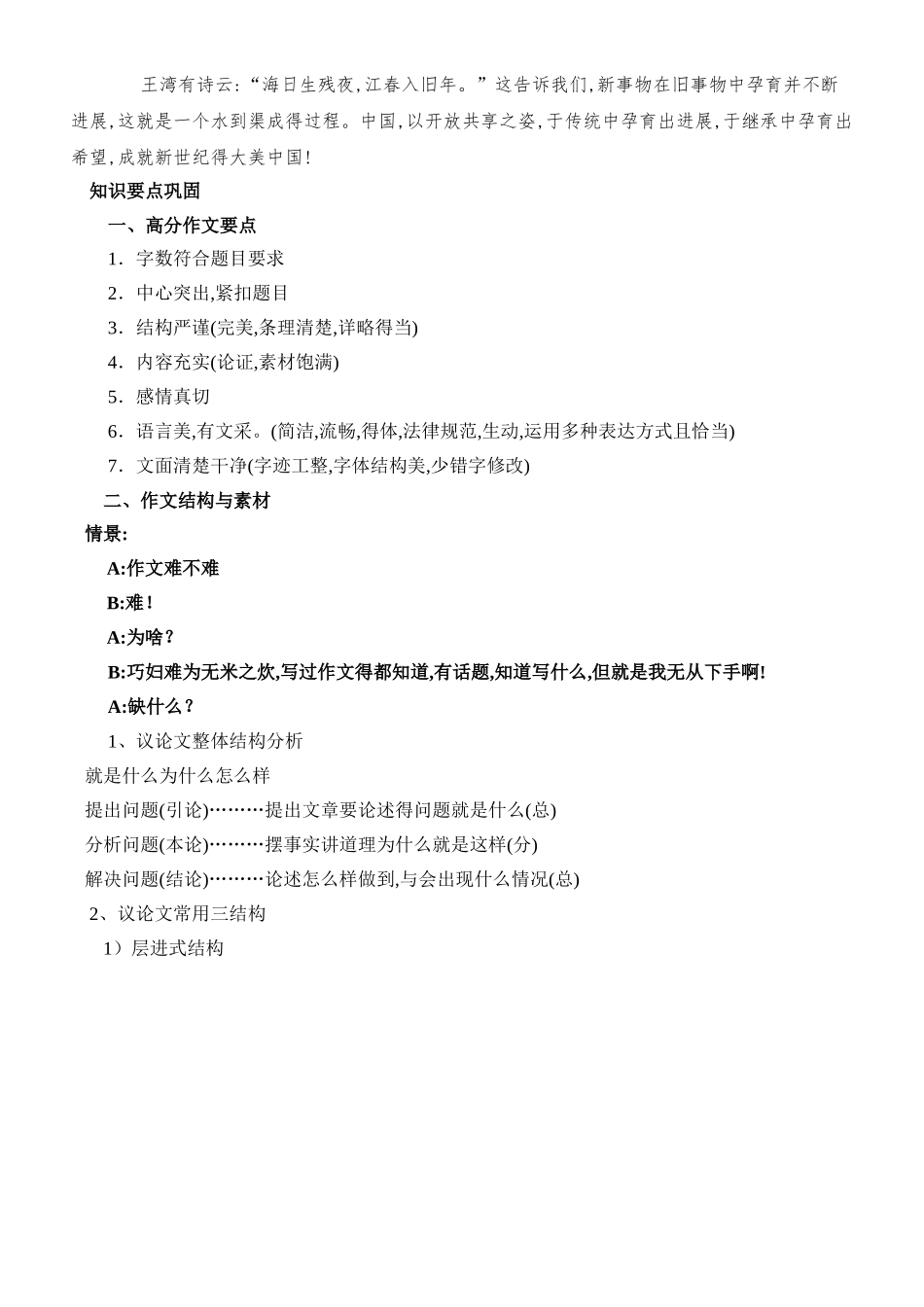 高三作文课作文框架结构讲义_第2页