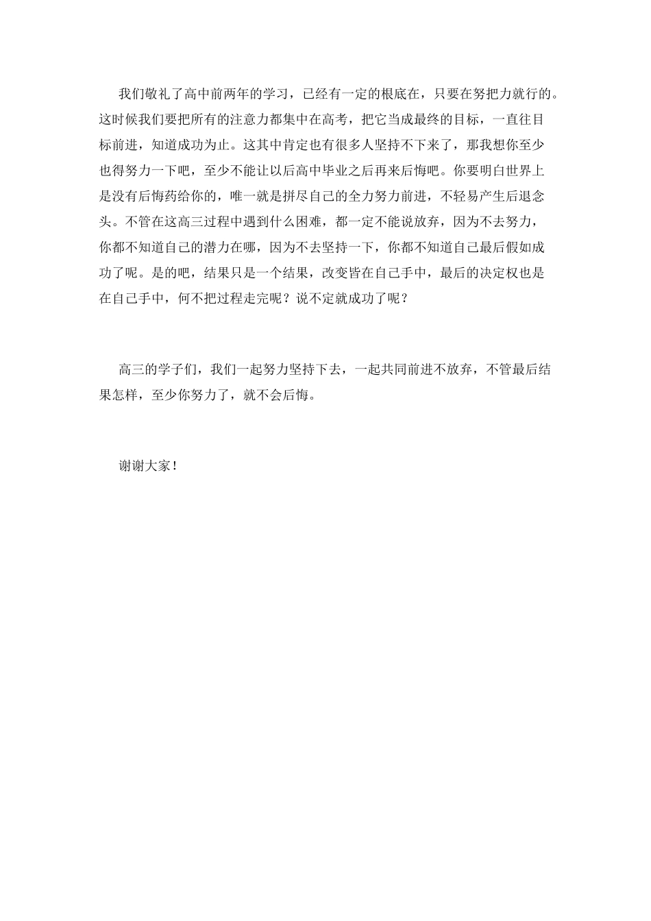 高三冲刺励志演讲稿800字_第2页