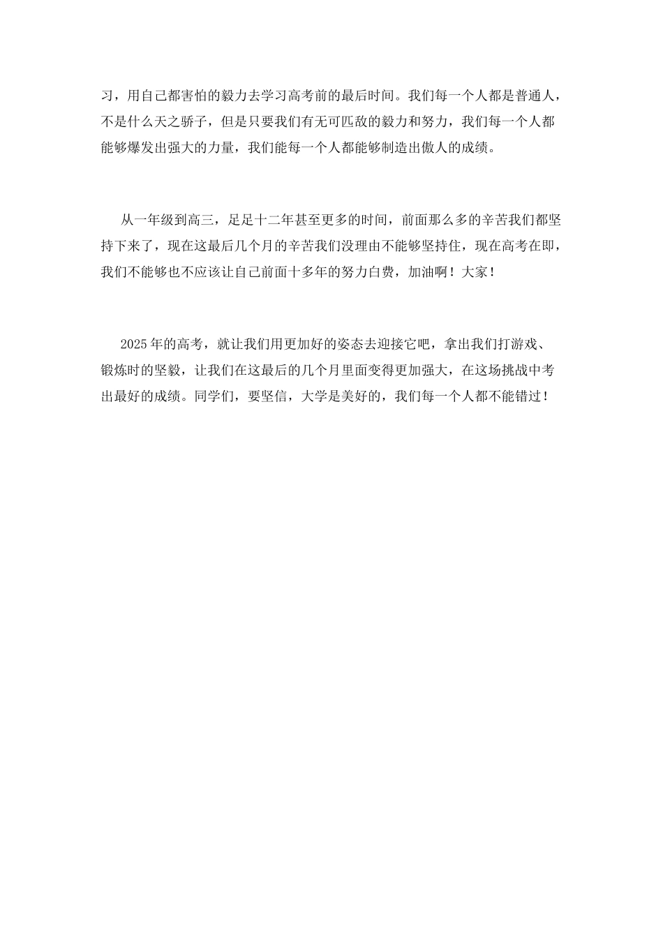 高三冲刺励志演讲稿2025_第2页