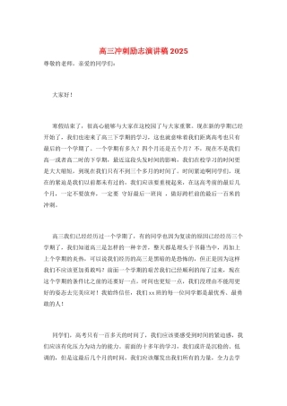 高三冲刺励志演讲稿2025