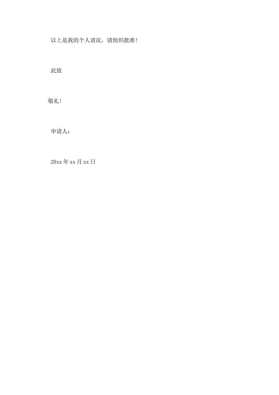 高三共青团入团申请书——300字_第2页