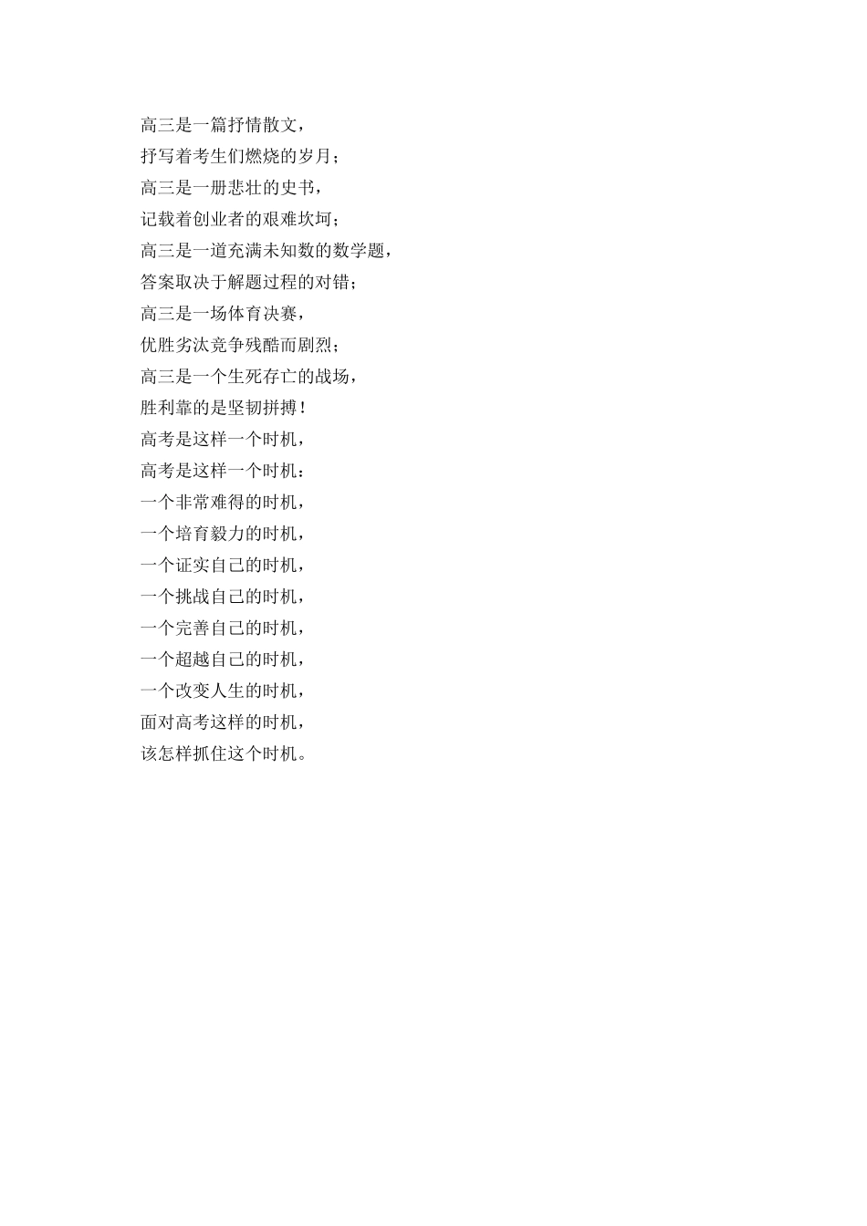 高三前夕校长寄语(一)_第2页