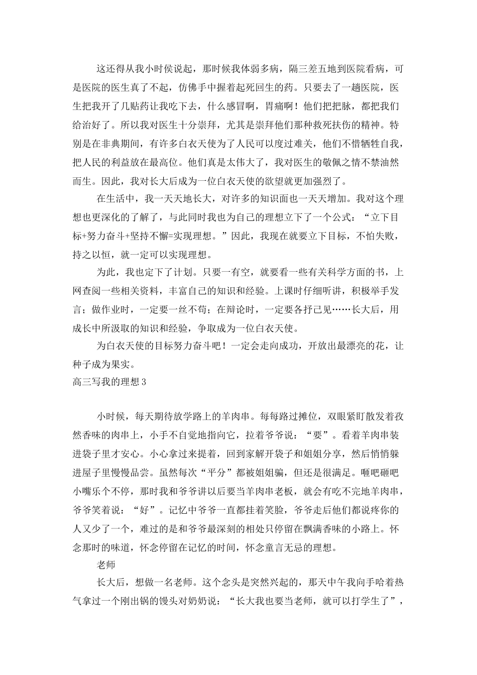 高三写我的理想_第2页