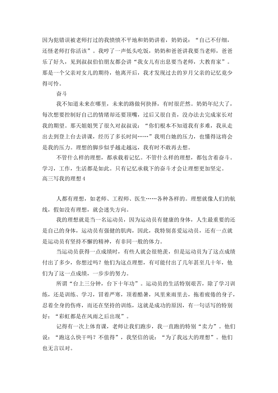 高三写我的理想_第3页