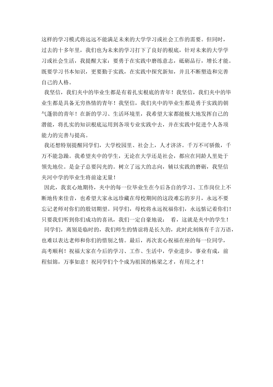 高三前夕校长寄语(三)_第2页