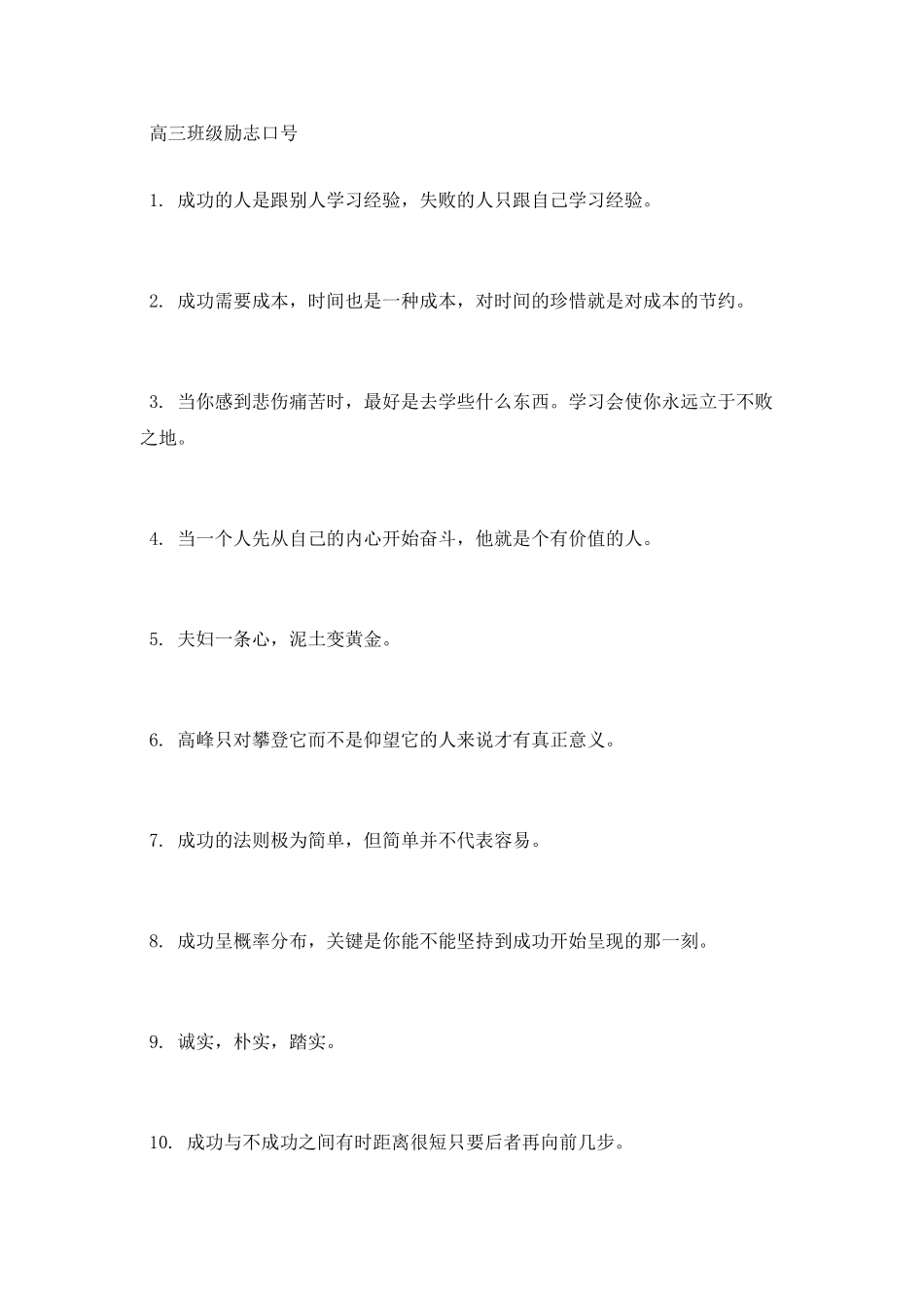 高三励志标语大全_第2页