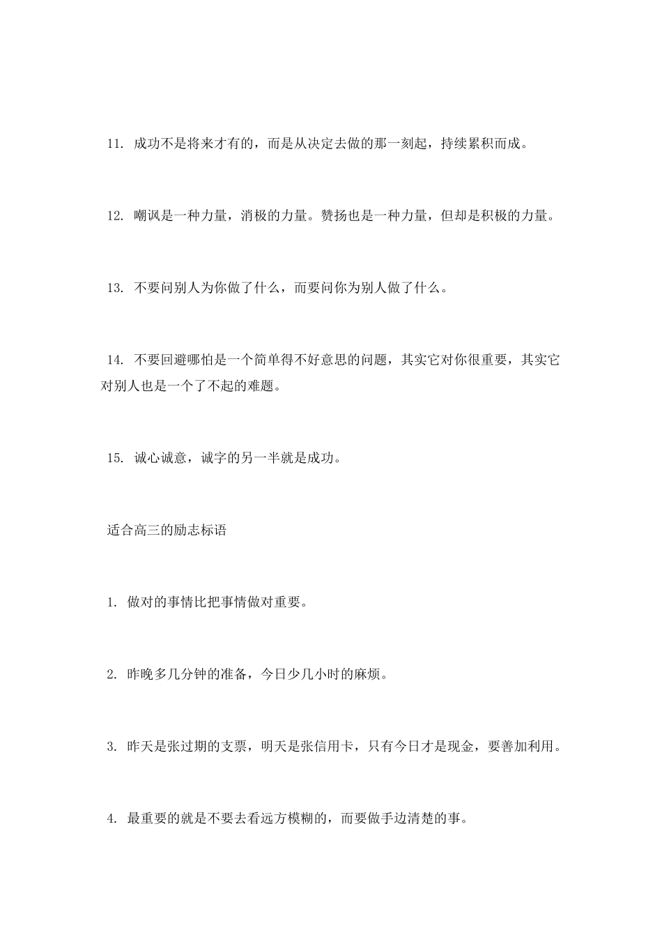 高三励志标语大全_第3页