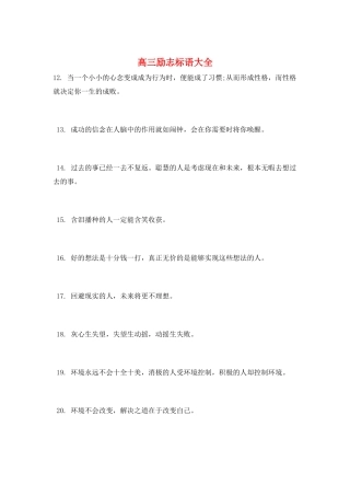 高三励志标语大全