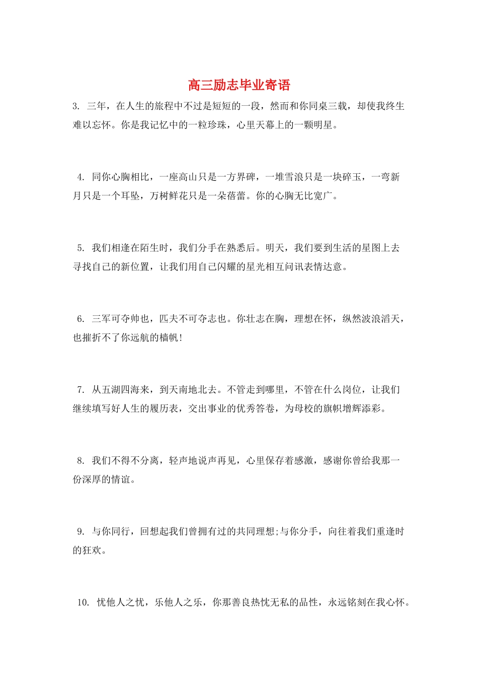 高三励志毕业寄语_第1页