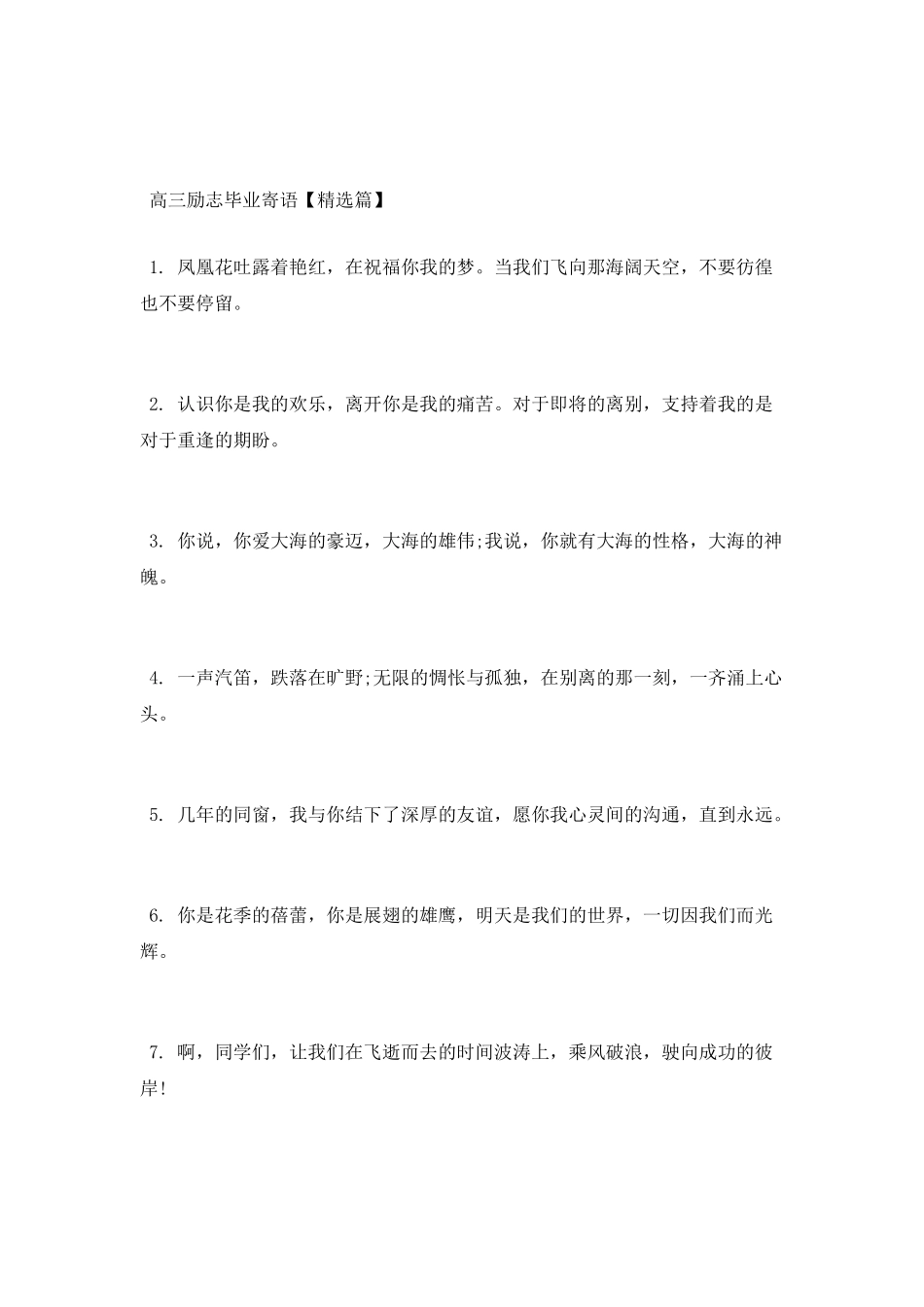 高三励志毕业寄语_第2页