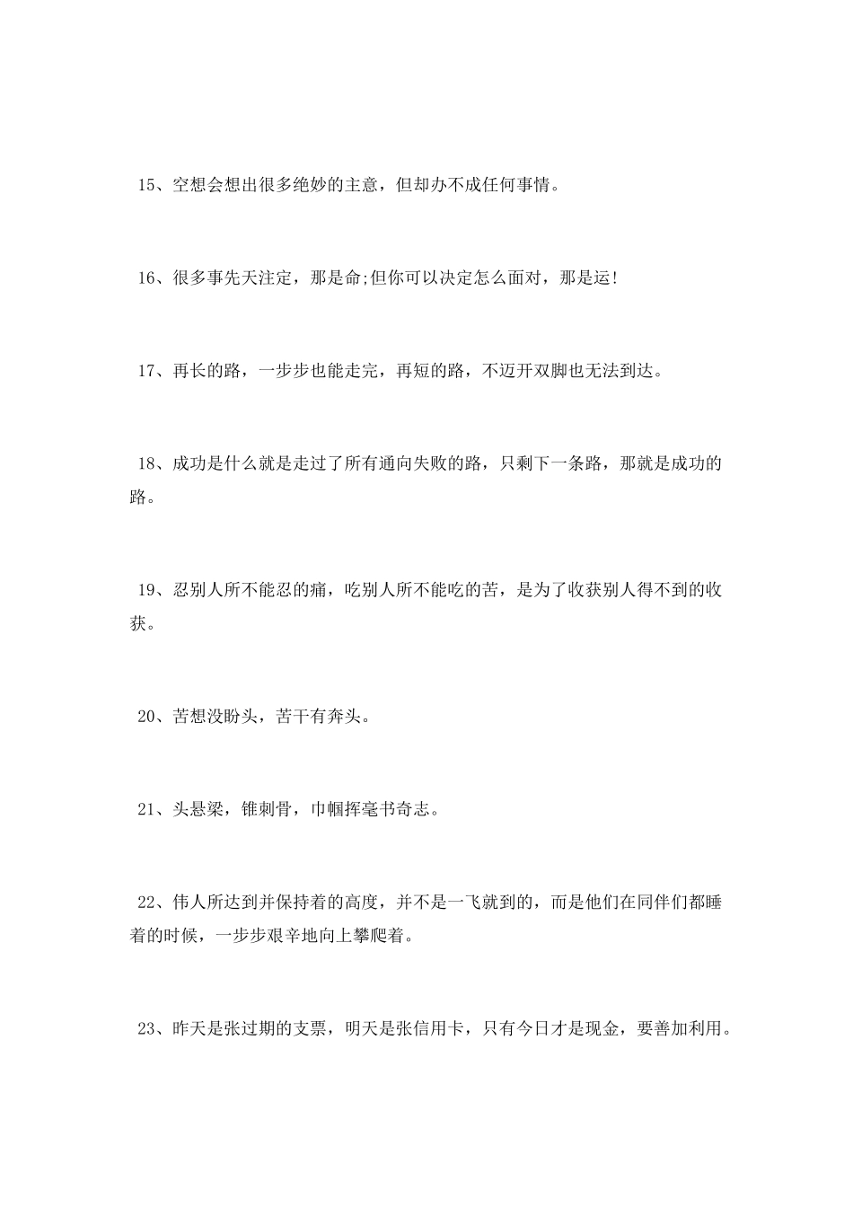 高三励志名言名句_第2页