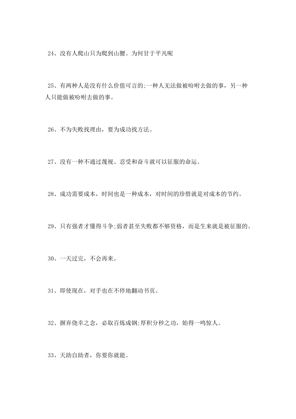 高三励志名言名句_第3页